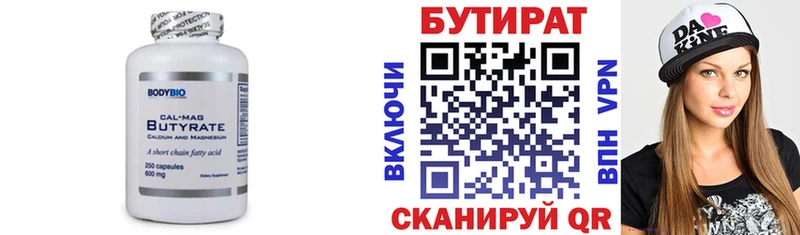 БУТИРАТ вода  Купить где  Дубна 